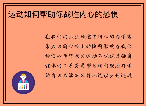 运动如何帮助你战胜内心的恐惧
