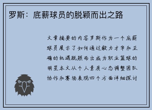 罗斯：底薪球员的脱颖而出之路