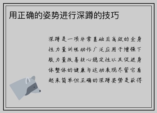 用正确的姿势进行深蹲的技巧